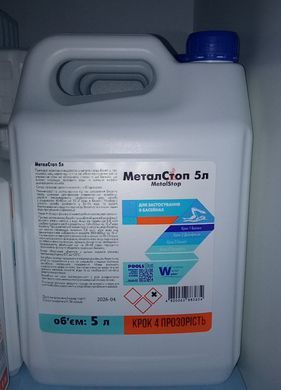 Препарат для удаления металлов и снижения жесткости воды МеталСтоп, 5 л 28042026 фото