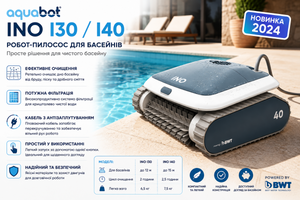 Инструкция к роботу-пылесосу для бассейна Aquabot Ino I30 / Aquabot Ino I40 фото