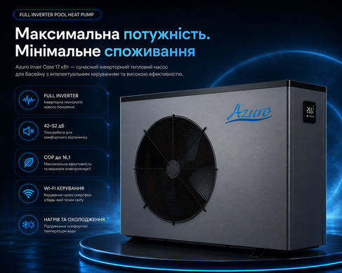 Azuro Inver Core (17 кВт) Wi-Fi тепловой насос для бассейна до 80 м&sup3; 3EXX0723 фото