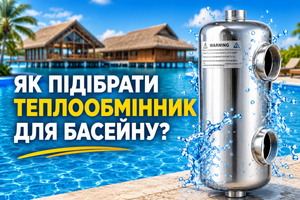 Как правильно выбрать теплообменник для бассейна фото