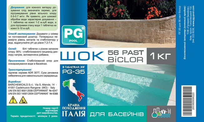 Шок-хлор таблетки Barchemicals PG-35 Biclor 56 Past (20 гр), 1 кг PG-35.1 фото