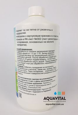 Средство для очистки ватерлинии и поверхности бассейна Chemoform Compactal, 1 л 1001001CH фото