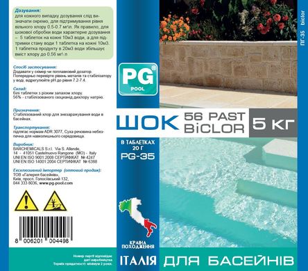 Шок-хлор таблетки Barchemicals PG-35 Biclor 56 Past (20 гр), 5 кг PG-35.5 фото