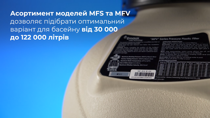 Emaux MFS31, 23.5 м&sup3;/ч песочный фильтр для бассейна 11949 фото
