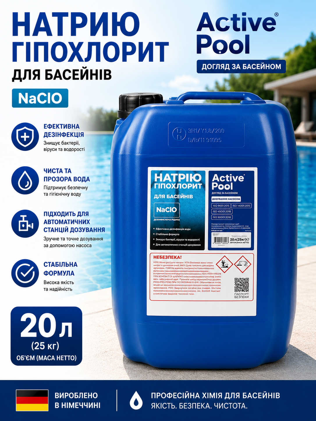 Active Pool рідкий хлор для автоматичних станцій дозування