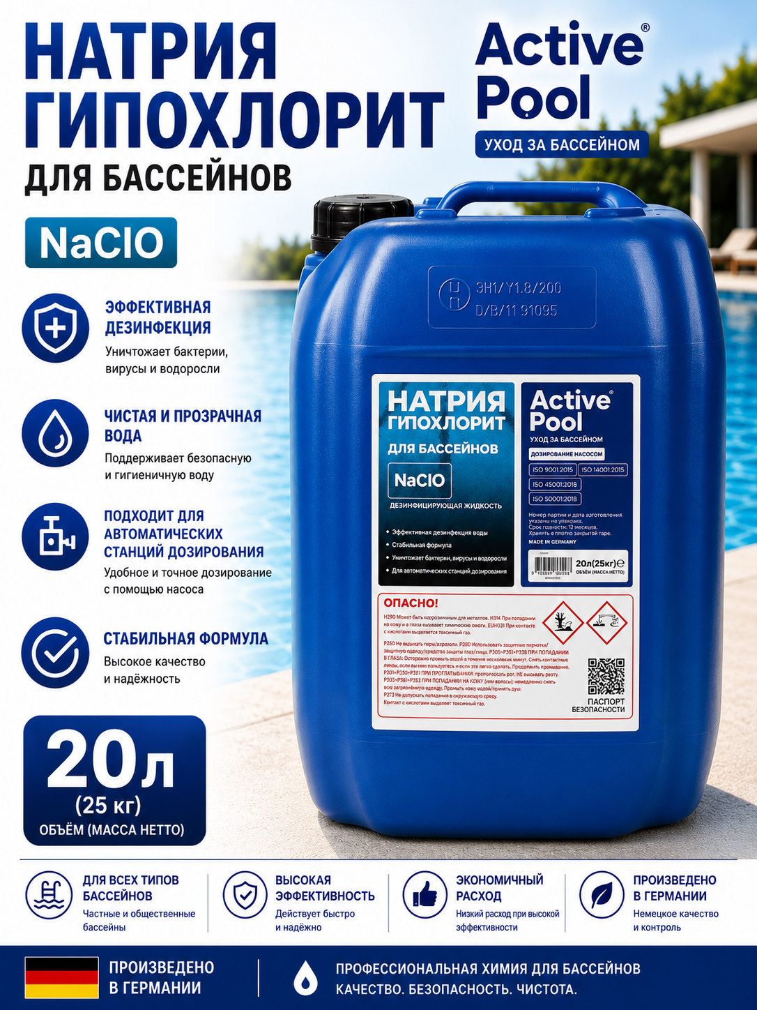 Active Pool жидкий хлор для автоматических станций дозирования