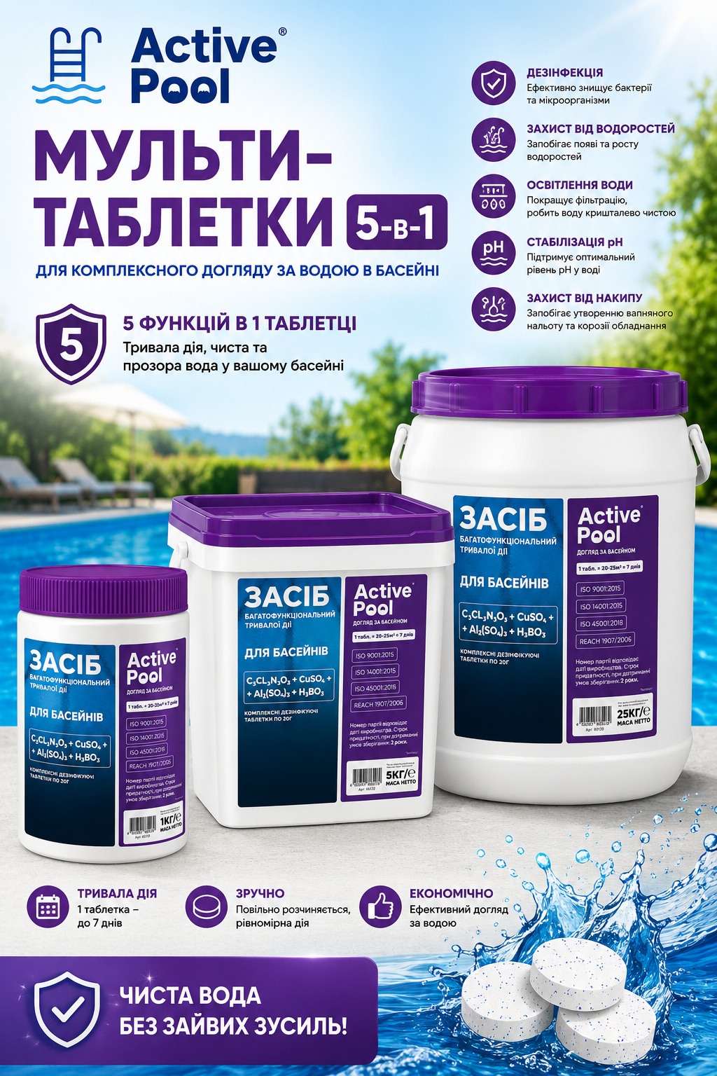 Active Pool 5 в 1 багатофункціональні таблетки 200 г для басейну
