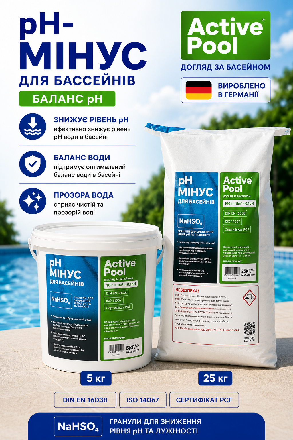 Active Pool pH Minus засіб для зниження рівня pH води в басейні