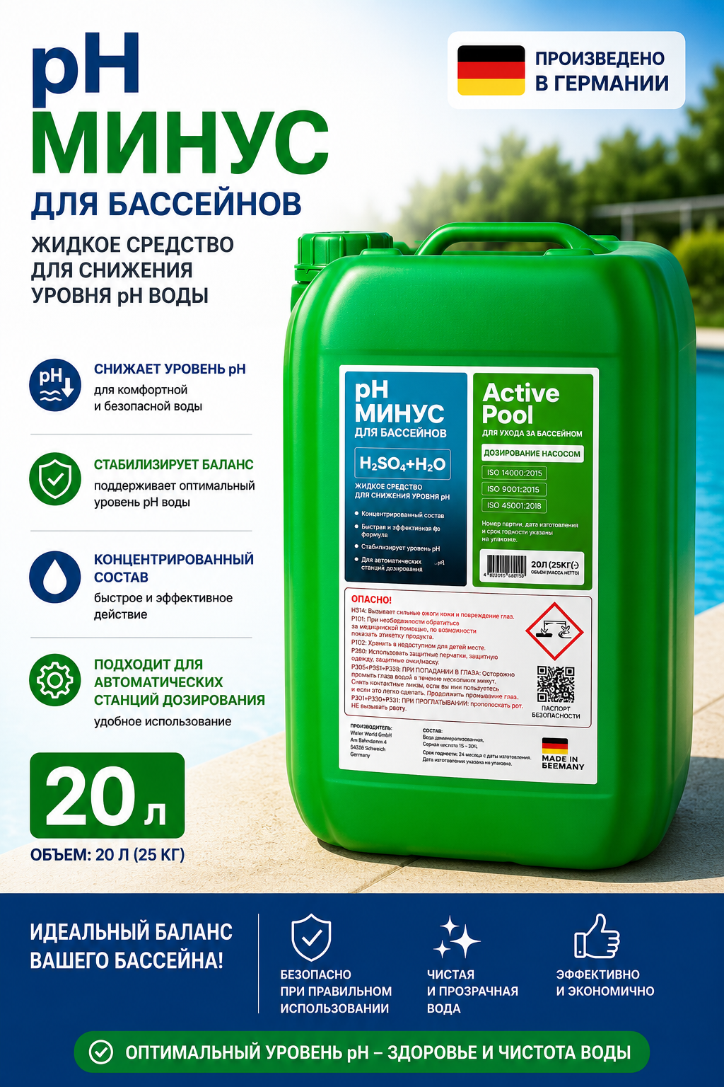 Active Pool pH Minus 36% жидкое средство для снижения pH воды в бассейне