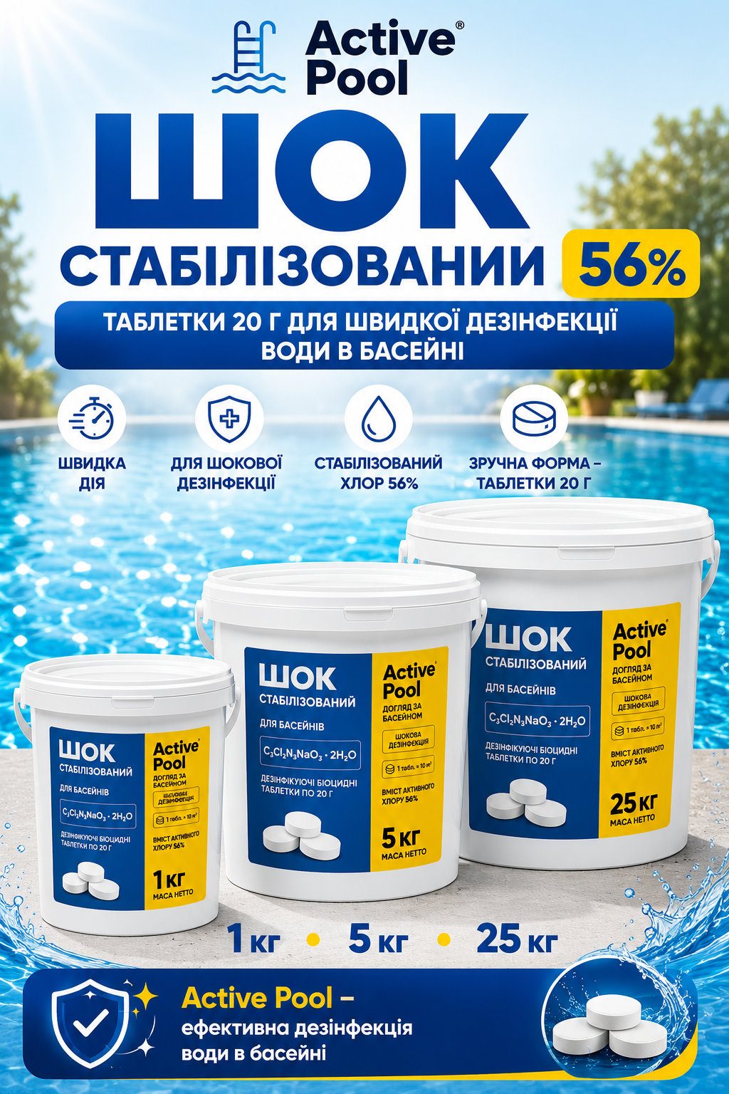 Active Pool Шок стабілізований 56% у таблетках по 20 г