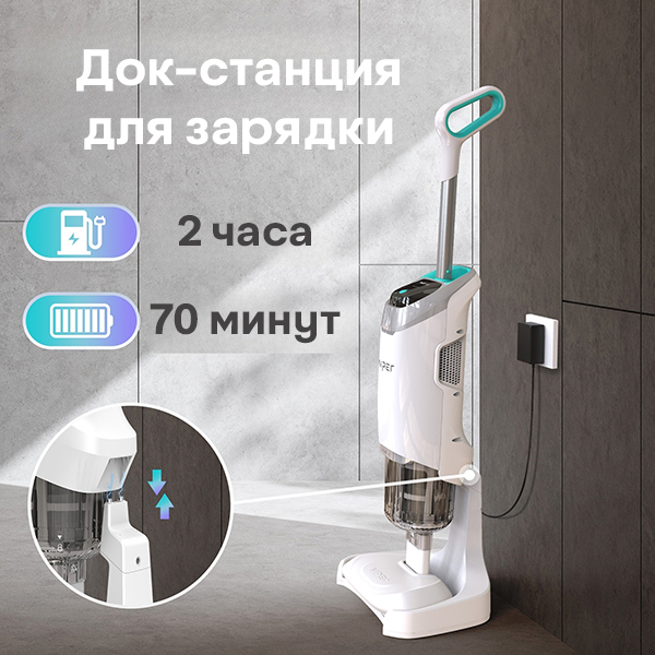 Станция для зарядки пылесоса
