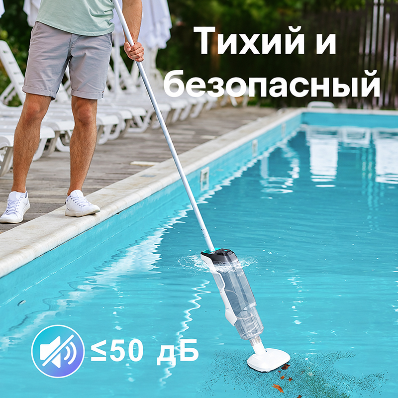 Ручная уборка бассейна Pilot V2 со штангой