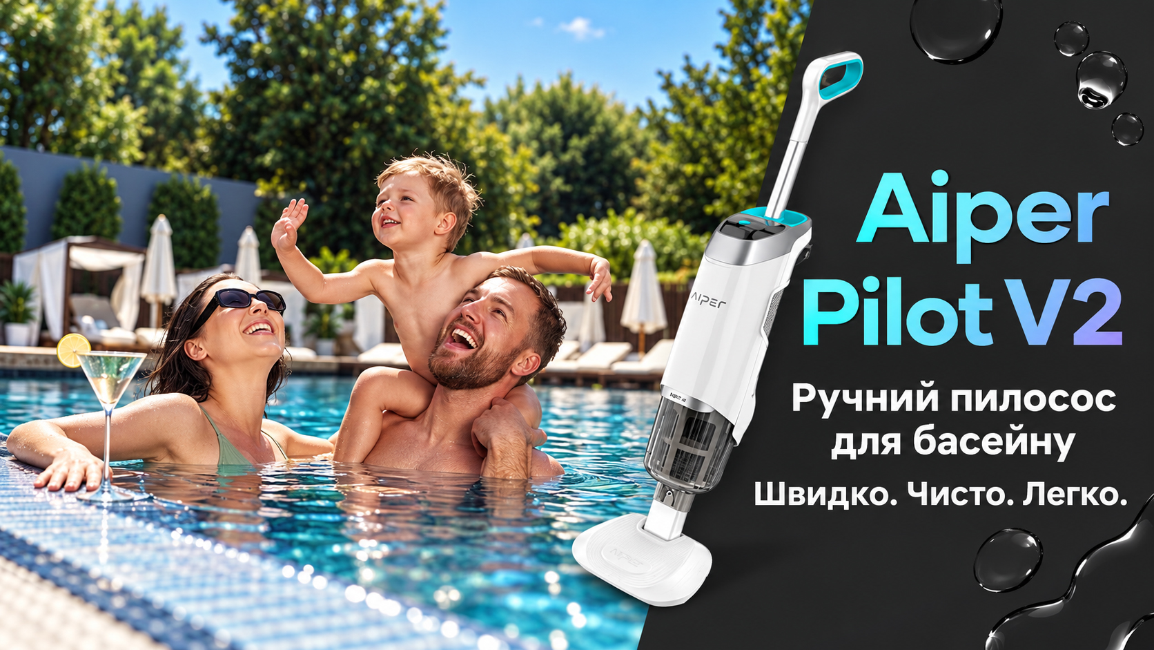 Aiper Pilot V2 — ручний акумуляторний очищувач для басейну