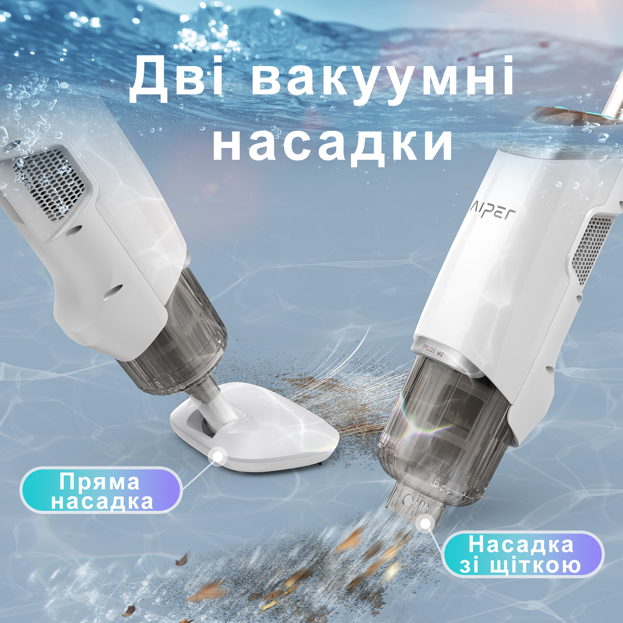 Две вакуумные насадки