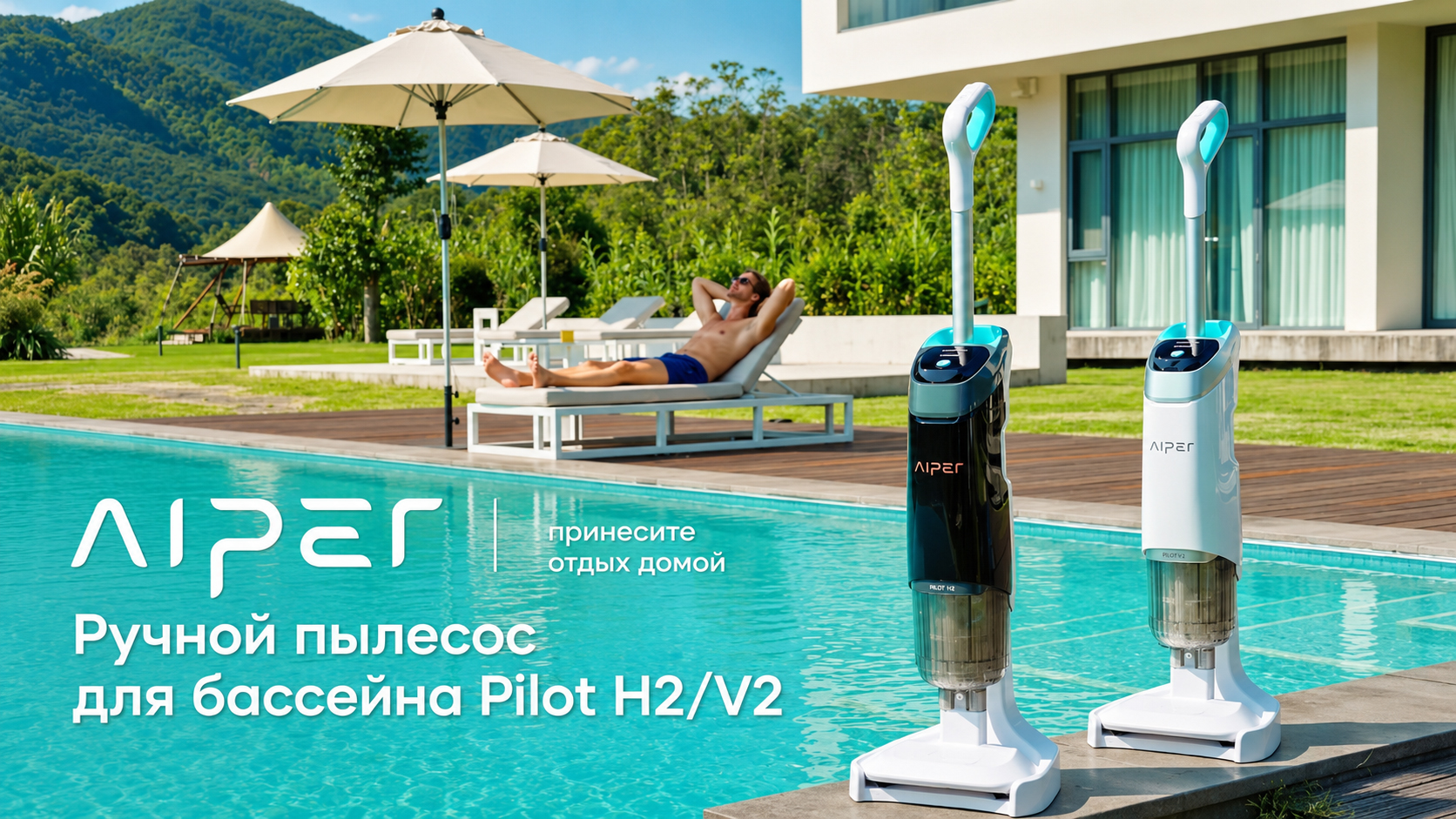 Ручные пылесосы Aiper Pilot