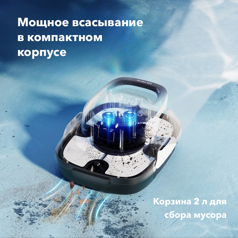 Робот пылесос для бассейна Aiper Scuba 800 мощное всасывание 83 л/мин