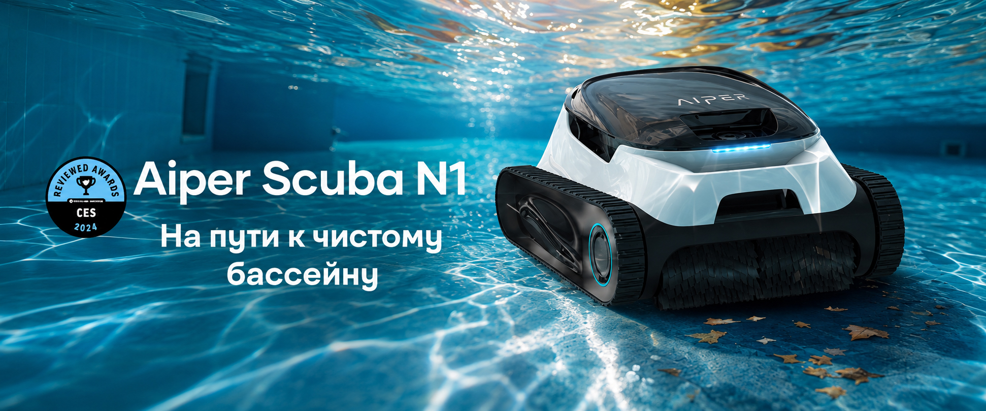 Беспроводной робот-пылесос Aiper Scuba N1 для бассейна