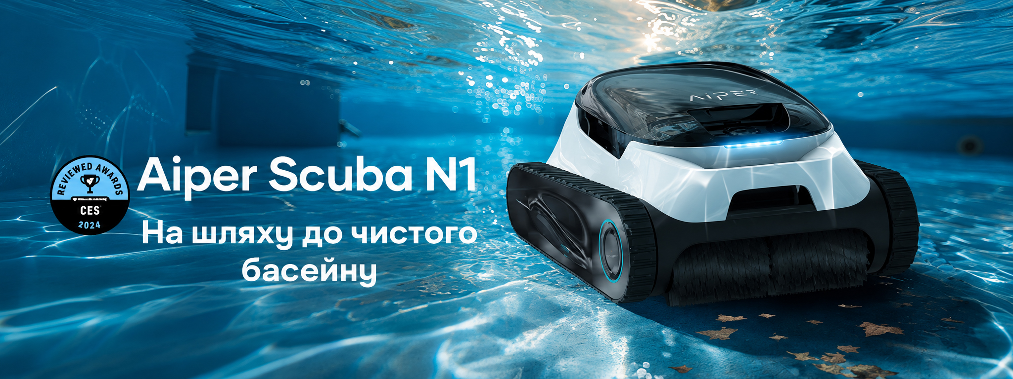 Бездротовий робот-пилосос Aiper Scuba N1 для басейну