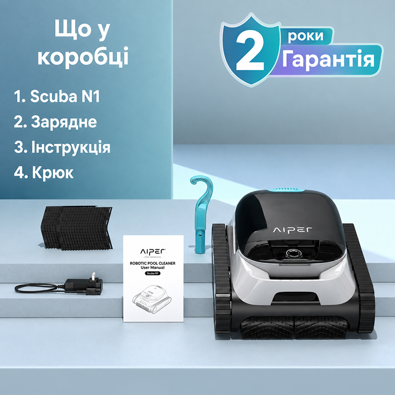 Комплектація Aiper Scuba N1