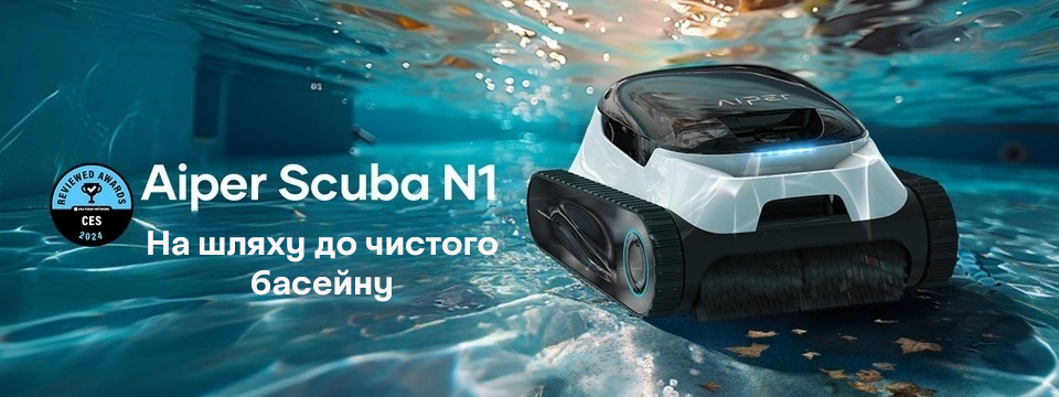 Бездротовий робот прибиральник Aiper Sсуba N1 для басейну