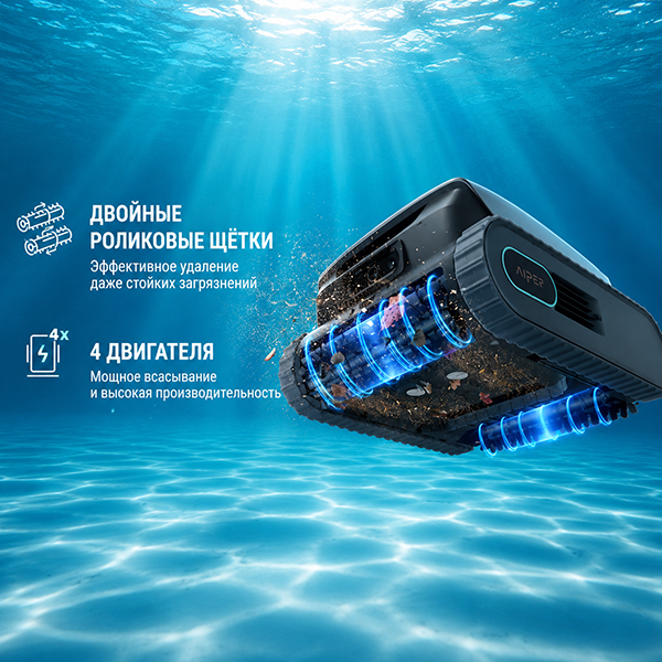 Мощная система всасывания и роликовые щётки робота-пылесоса Aiper Scuba N3