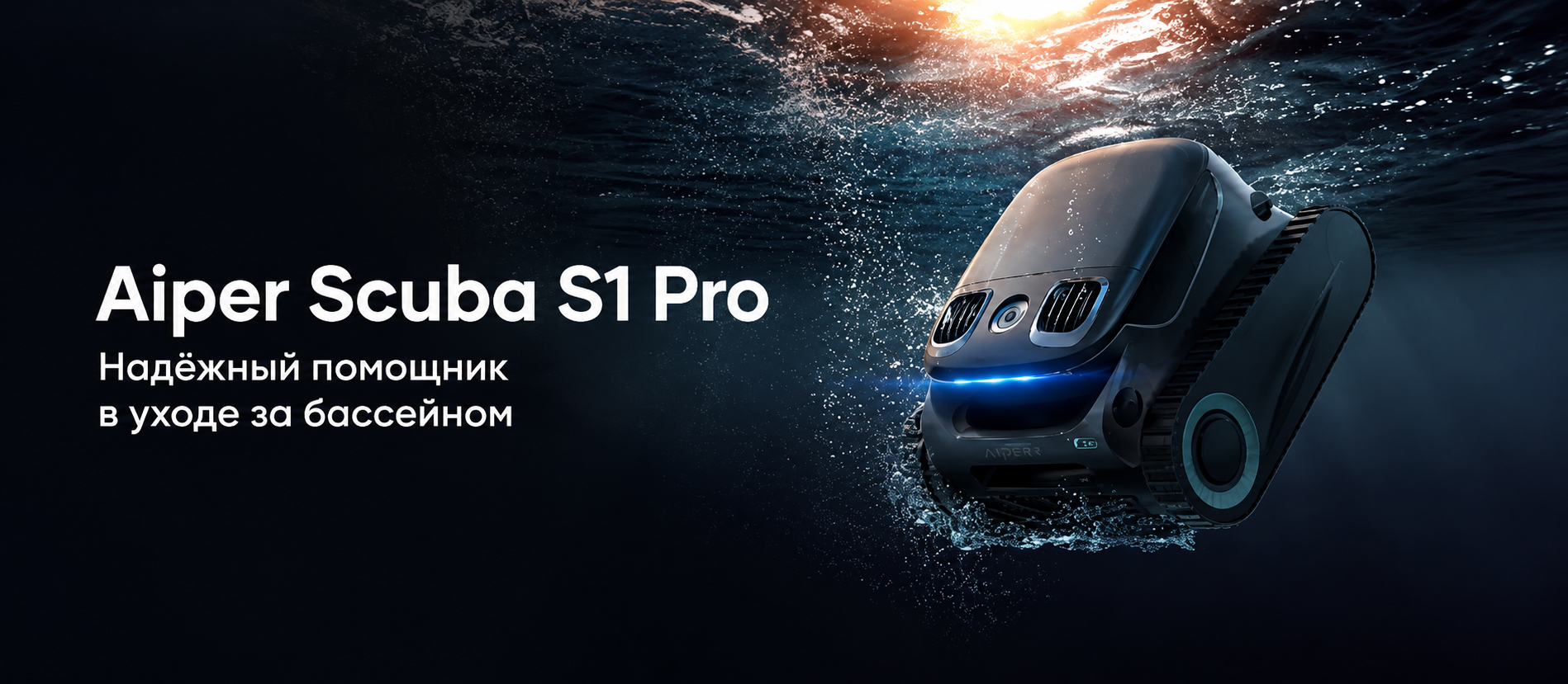 Аккумуляторный робот-пылесос Aiper Scuba S1 Pro для бассейна