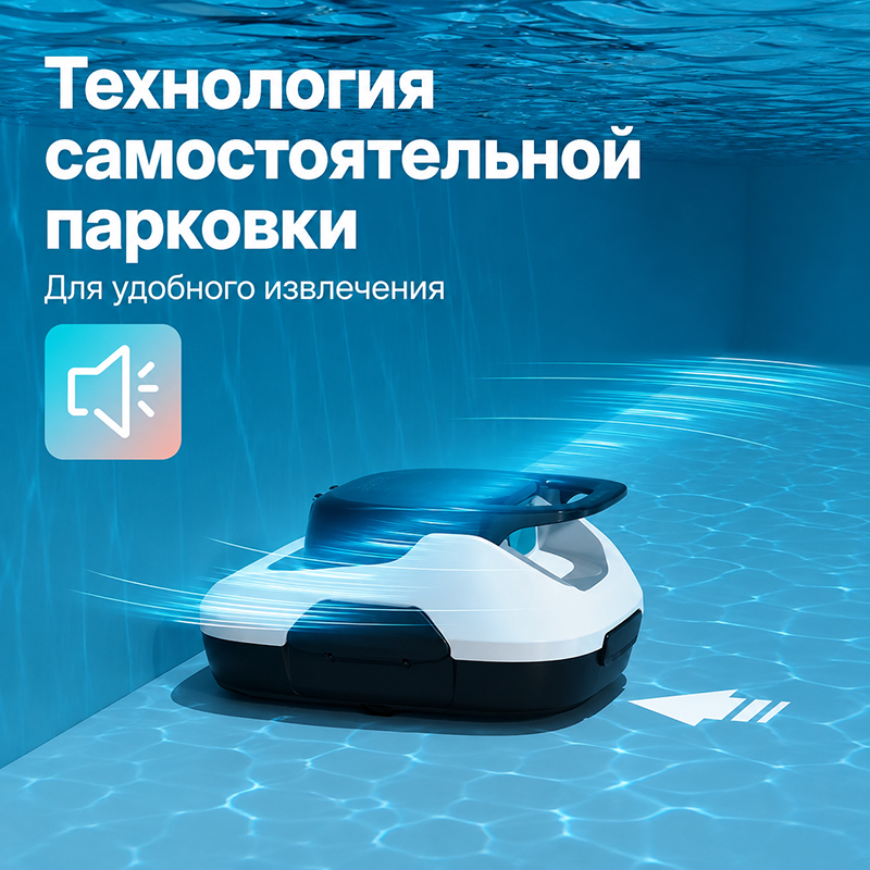 Автопарковка Aiper Scuba SE