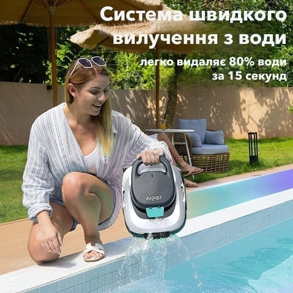 Удосконалена система швидкого зливання води