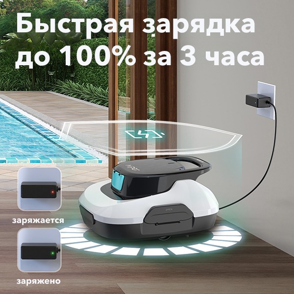 Робот пылесос для бассейна Aiper Scuba 800 быстрая зарядка аккумулятора