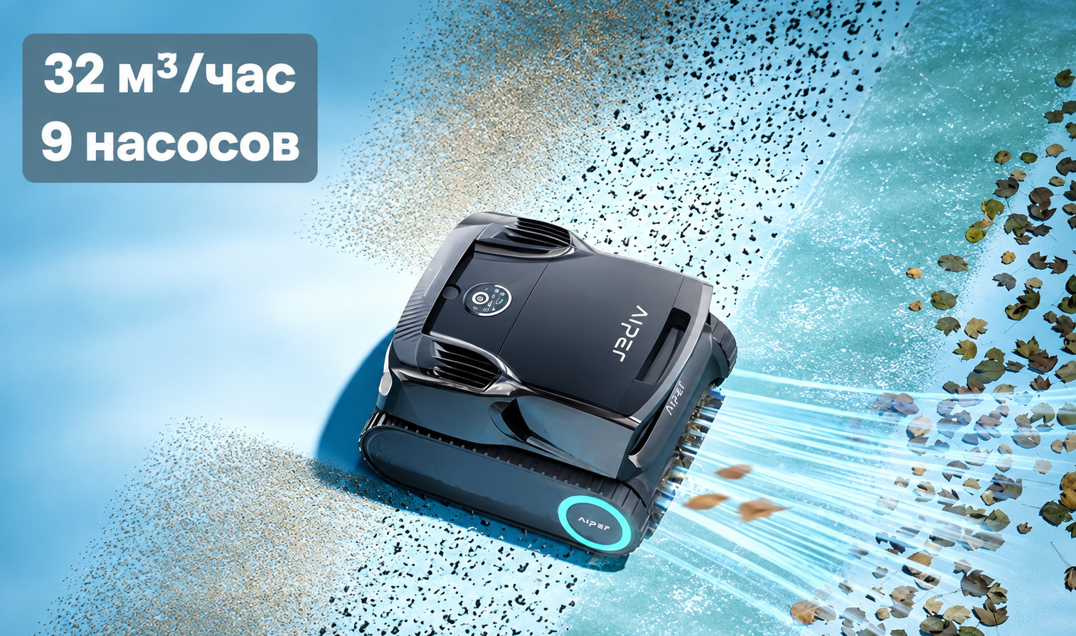 Система с двумя струями Aiper Scuba X1 Pro Max