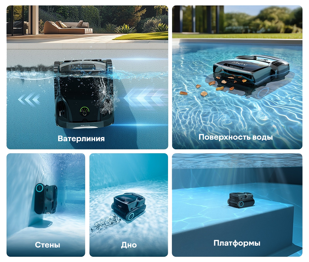 Aiper Scuba X1 Pro Max поверхность очистки Aiper Scuba X1 Pro Max поверхность очистки
