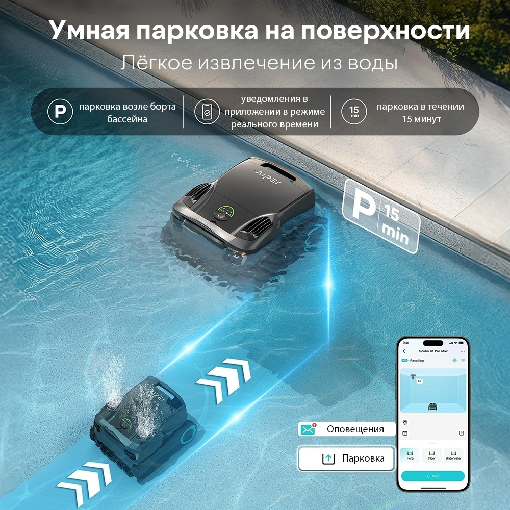 Умная парковка на поверхности бассейна Умная парковка на поверхности бассейна