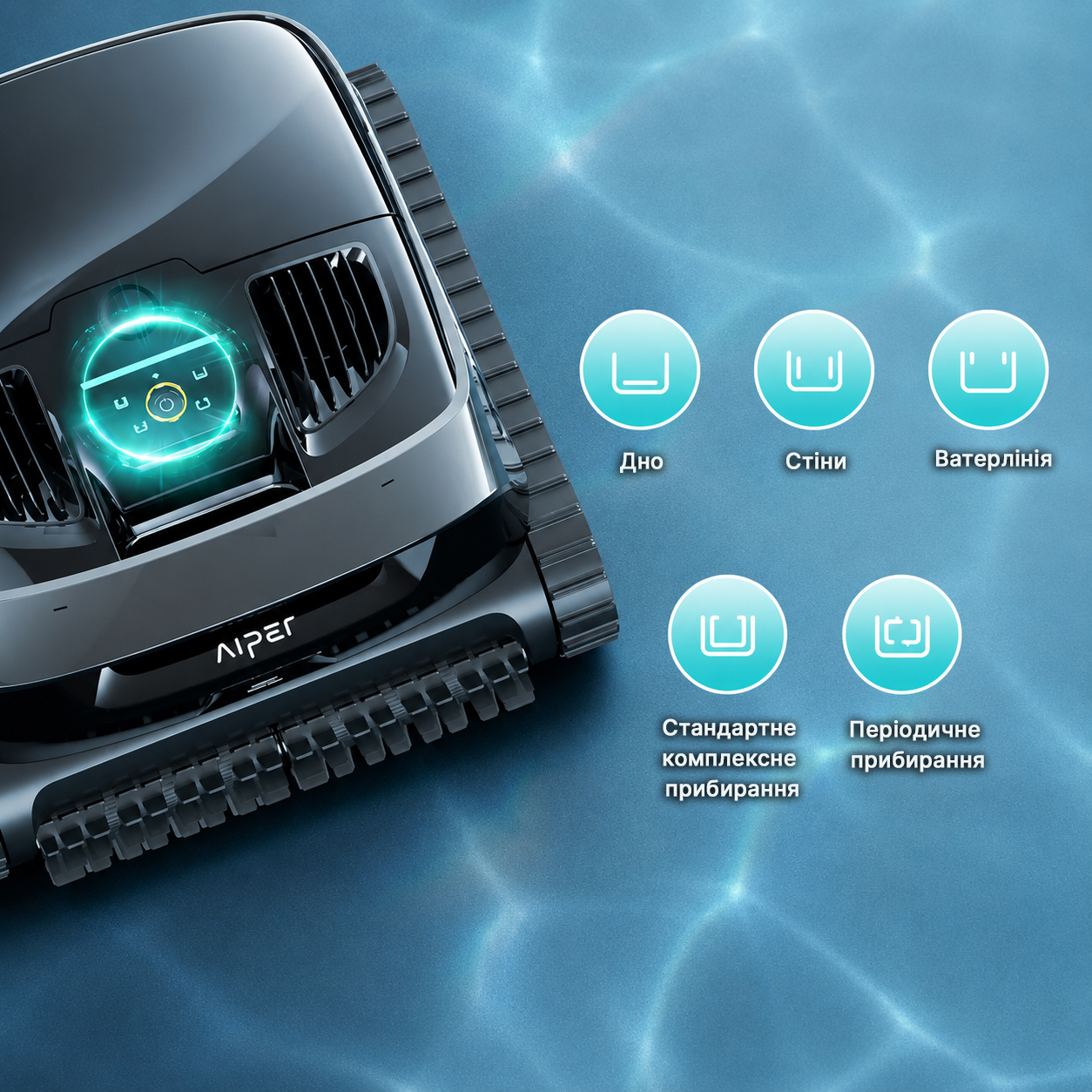 робот пилосос для басейну Aiper Scuba X1 очищення дна стін і ватерлінії басейну
