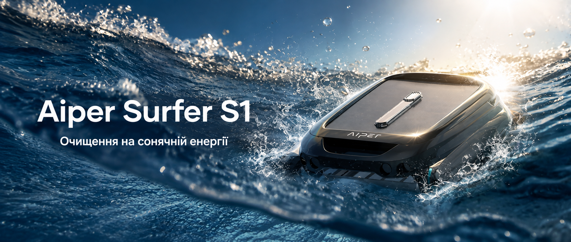 Aiper Surfer S1 — робот-скіммер для басейну