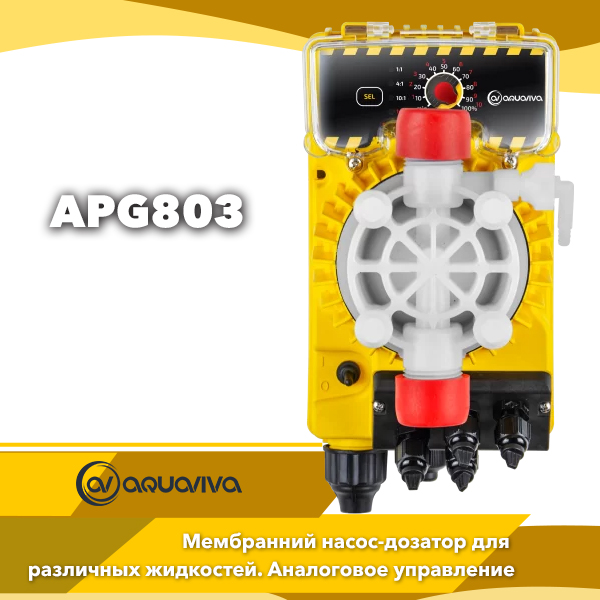 Мембранный дозирующий насос Aquaviva APG803 Universal