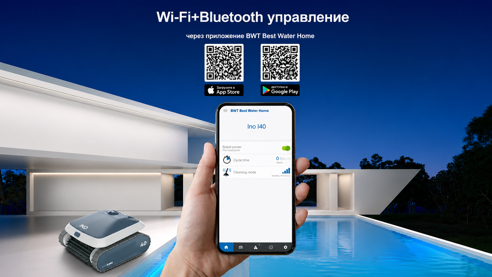 Дистанционное управление роботом Aquabot Ino I40