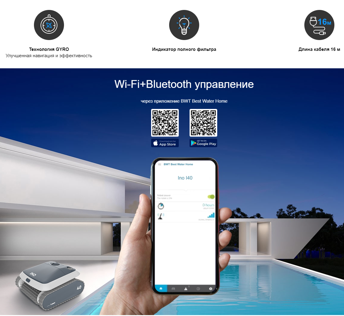робот-пылесос для бассейна Aquabot Ino I40, дистанционное управление