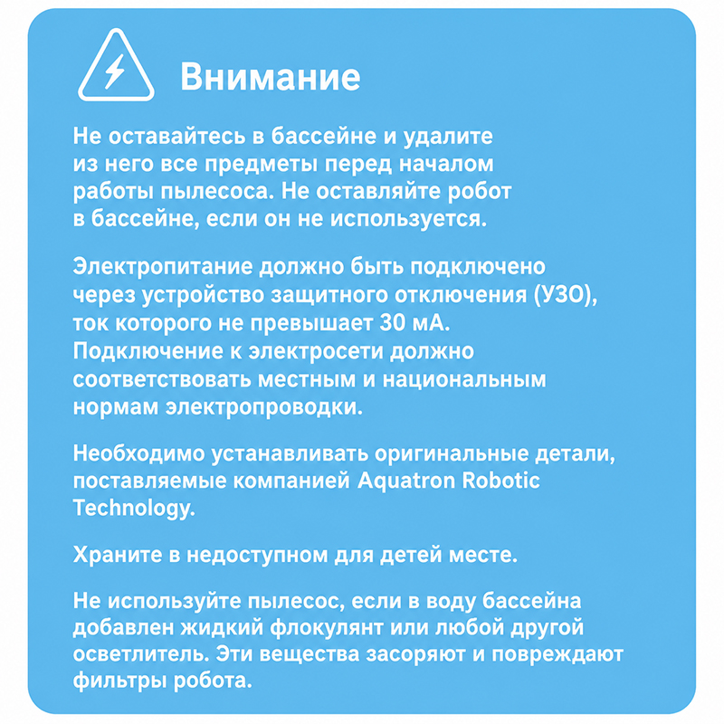 Диагностика неисправностей робота-пылесоса Aquabot Ino I50