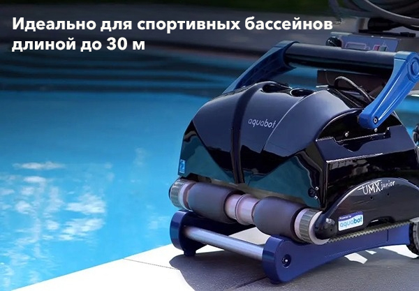 Пылесос для спортивных бассейнов