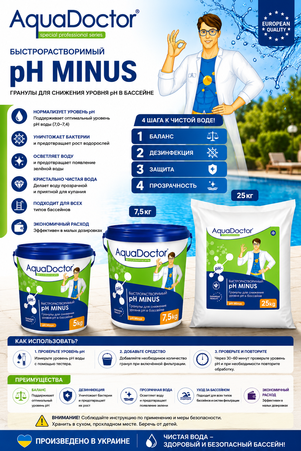 AquaDoctor pH Minus гранулированное средство для снижения уровня pH воды в бассейне
