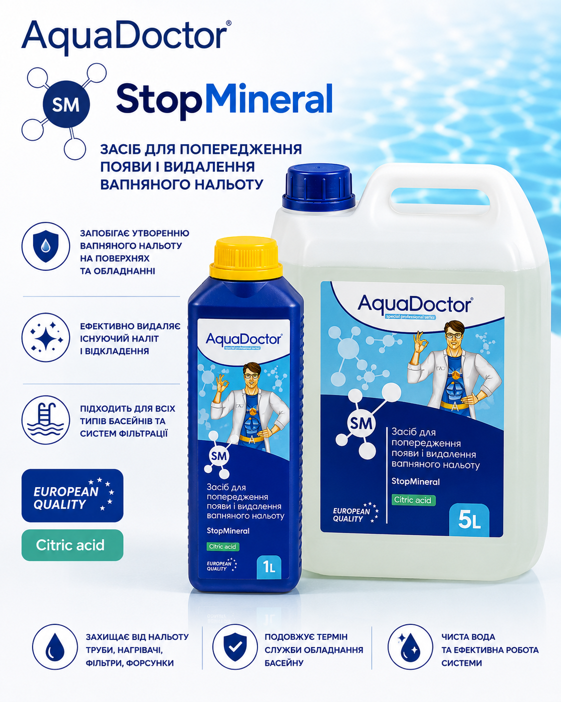 AquaDoctor SM StopMineral у фасуванні 1 і 5 літрів