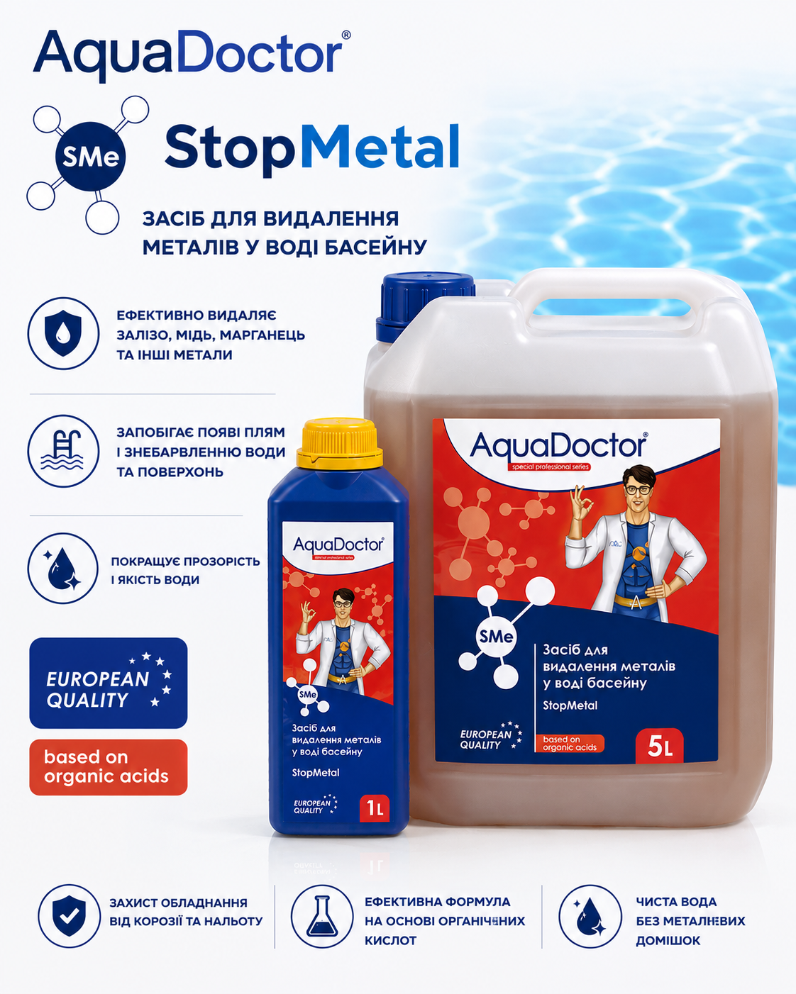 AquaDoctor SMe StopMetal у каністрах об’ємом 1 і 5 літрів