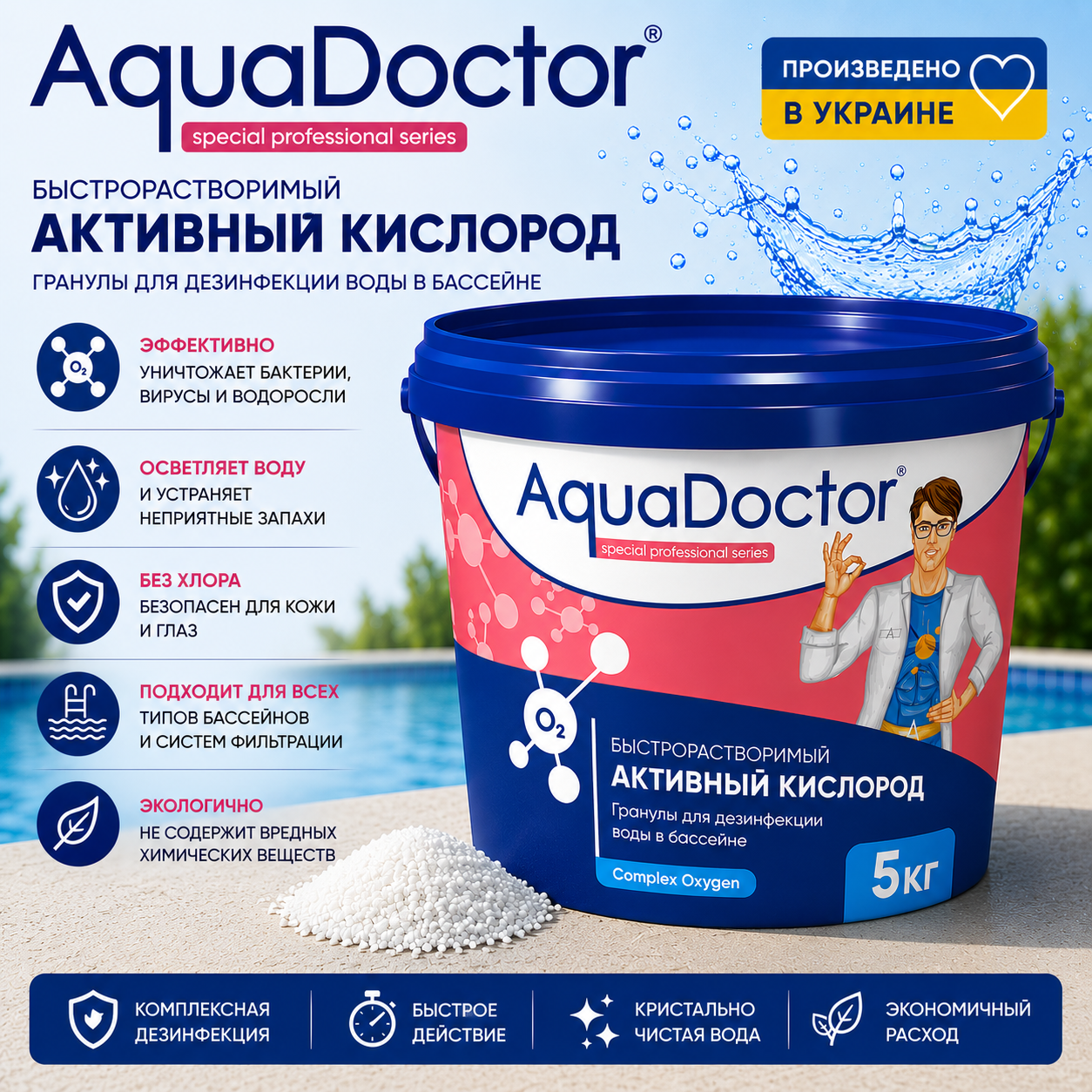 AquaDoctor Water Shock O2 — активный кислород для чистой воды без запаха хлора