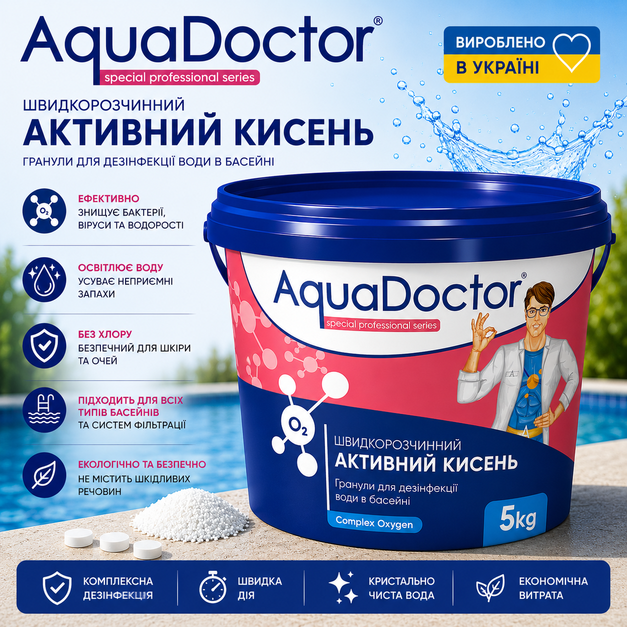AquaDoctor Water Shock O2 — активный кислород для чистой воды без запаха хлора