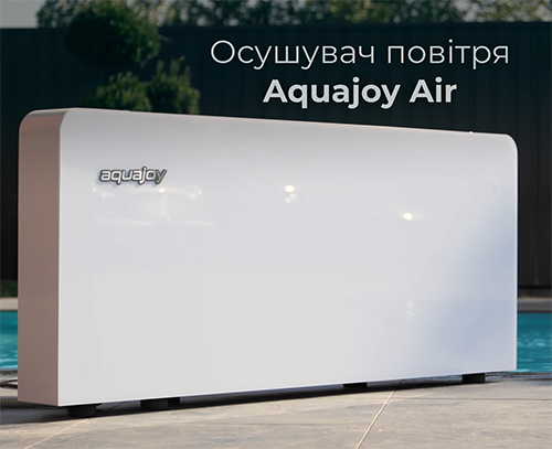 Осушувачі Aquajoy серії Air