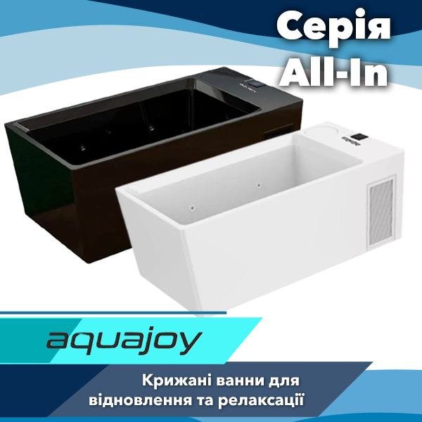 Льодяна ванна Aquajoy All-In