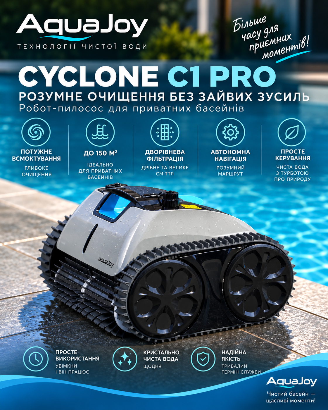 AquaJoy Cyclone C1 Pro OS7010 — бездротовий робот-пилосос для басейну