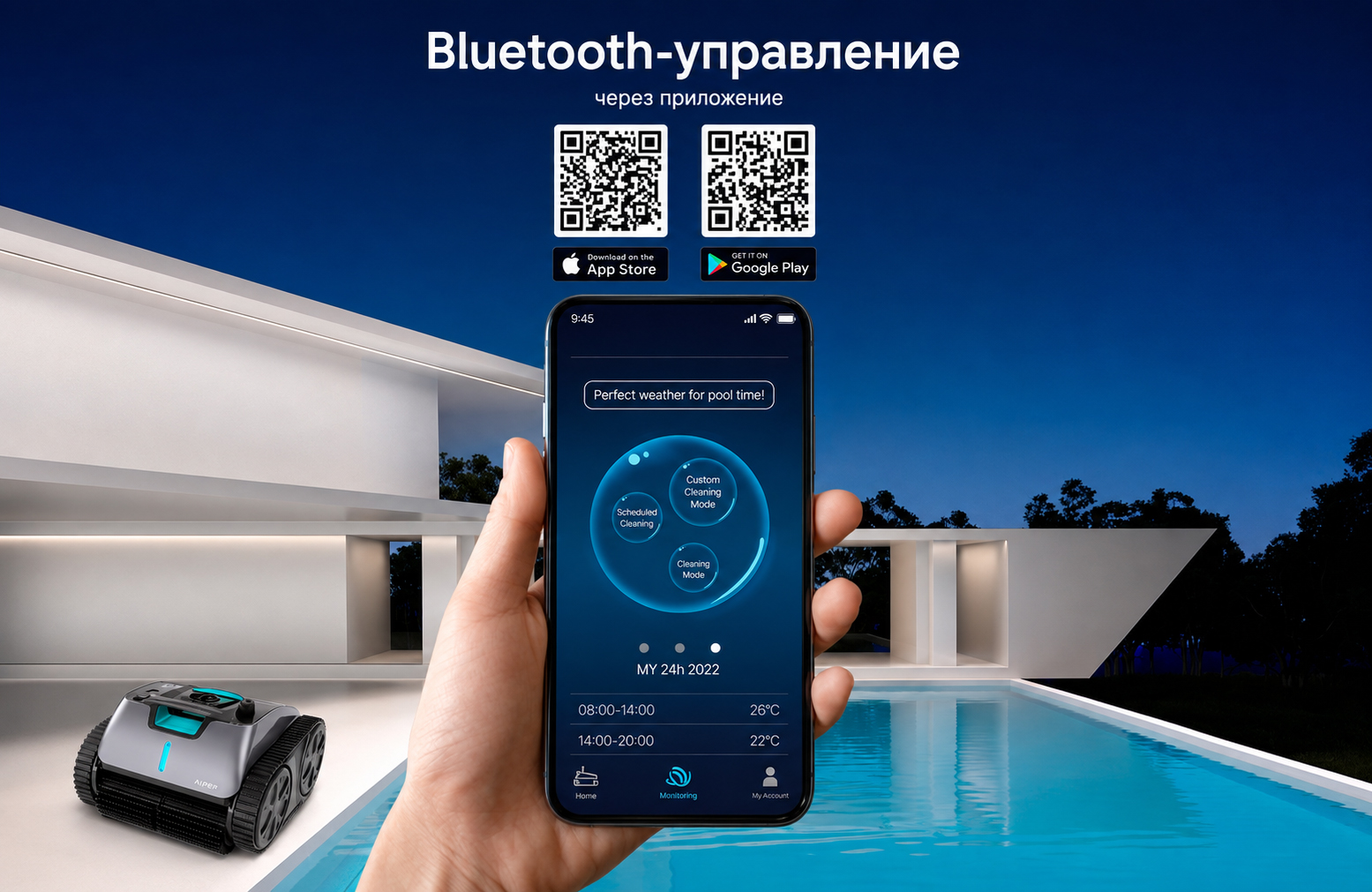 Управление Aquajoy Cyclone C1 Pro через приложение