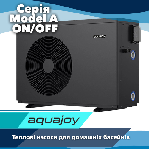 Теплові насоси Aquajoy Model A ON/OFF для басейну