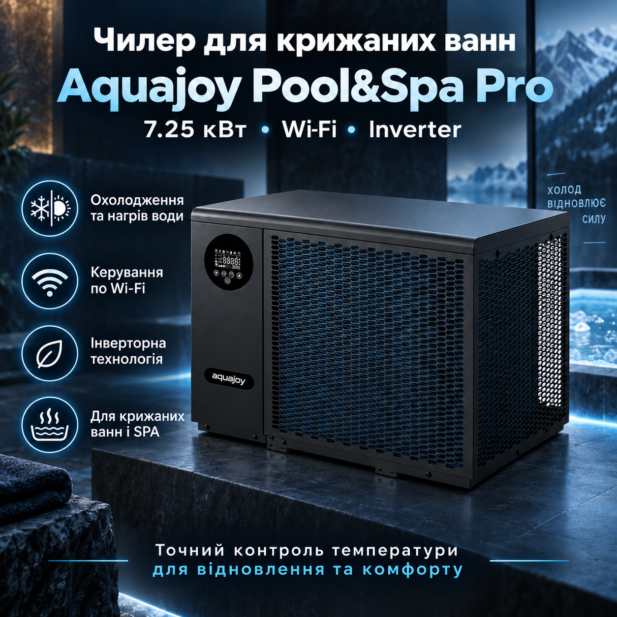 Діагностика кодів помилок Aquajoy Pool Spa Pro